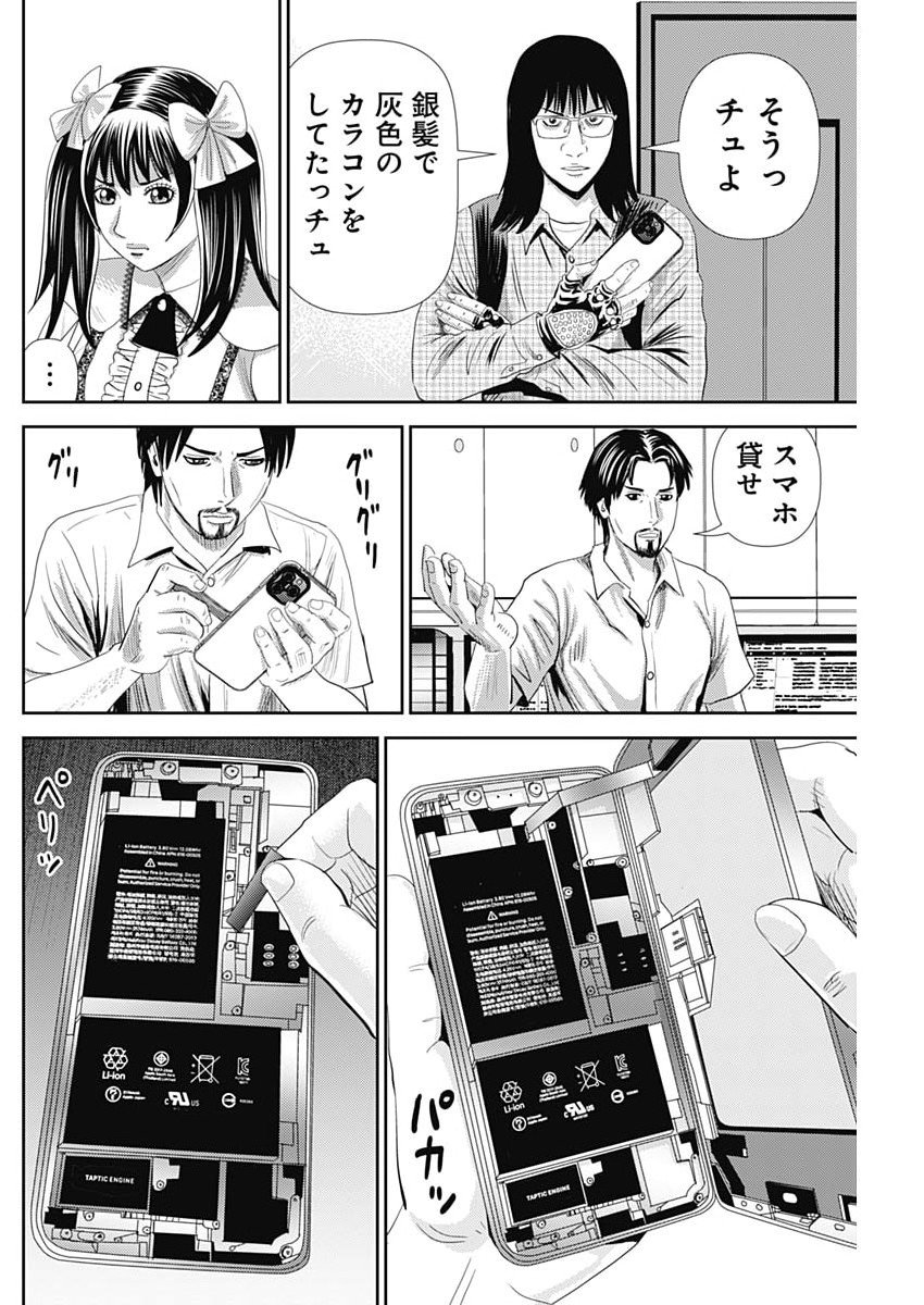 Uramiya Honpo - Diablo - Chapter 78 - Page 24