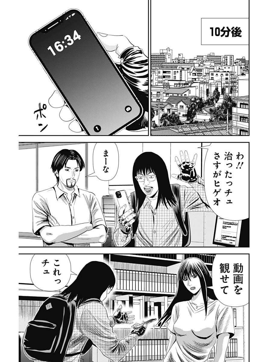 Uramiya Honpo - Diablo - Chapter 78 - Page 25