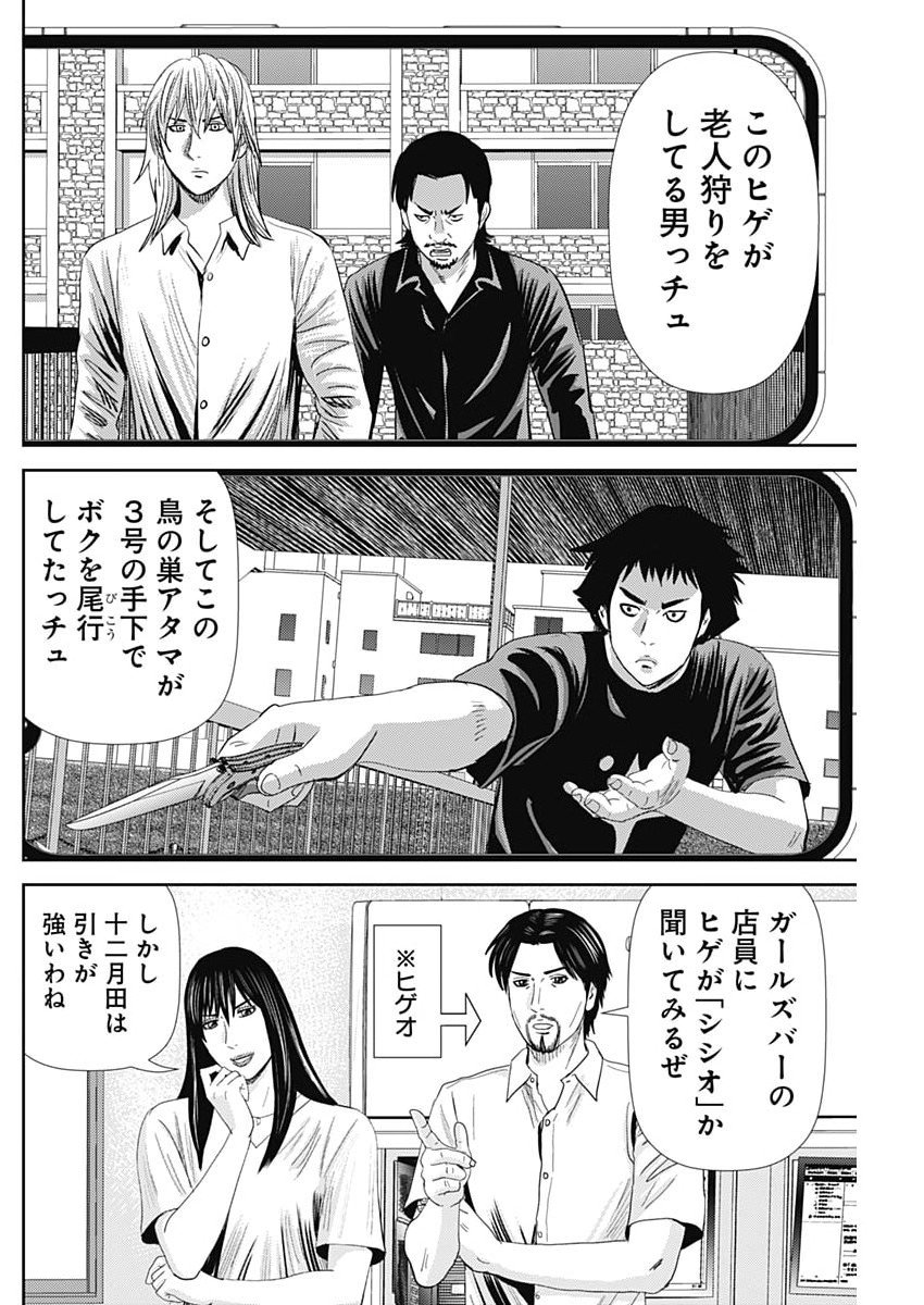 Uramiya Honpo - Diablo - Chapter 78 - Page 26