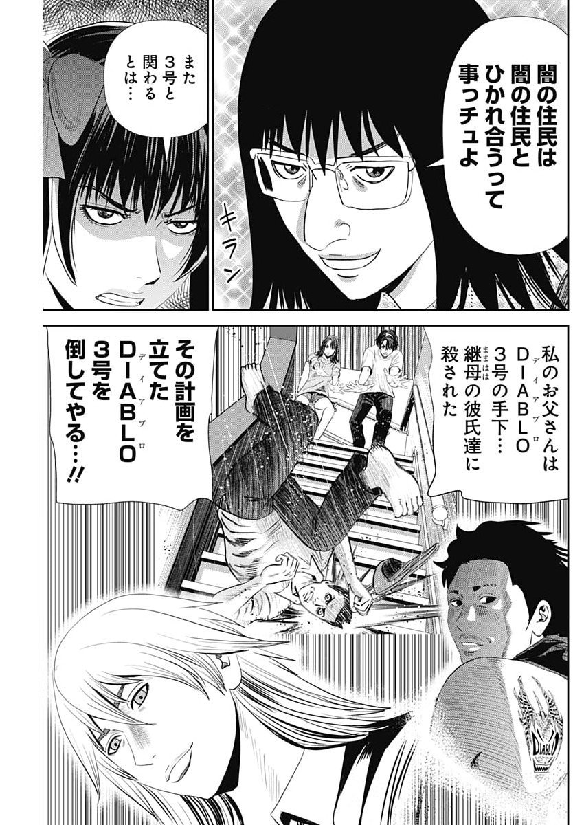 Uramiya Honpo - Diablo - Chapter 78 - Page 27