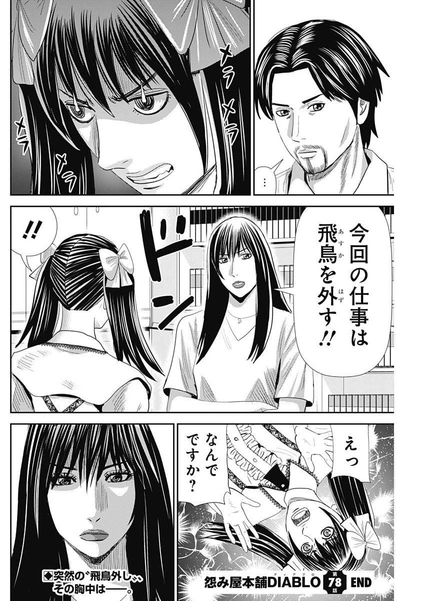 Uramiya Honpo - Diablo - Chapter 78 - Page 28