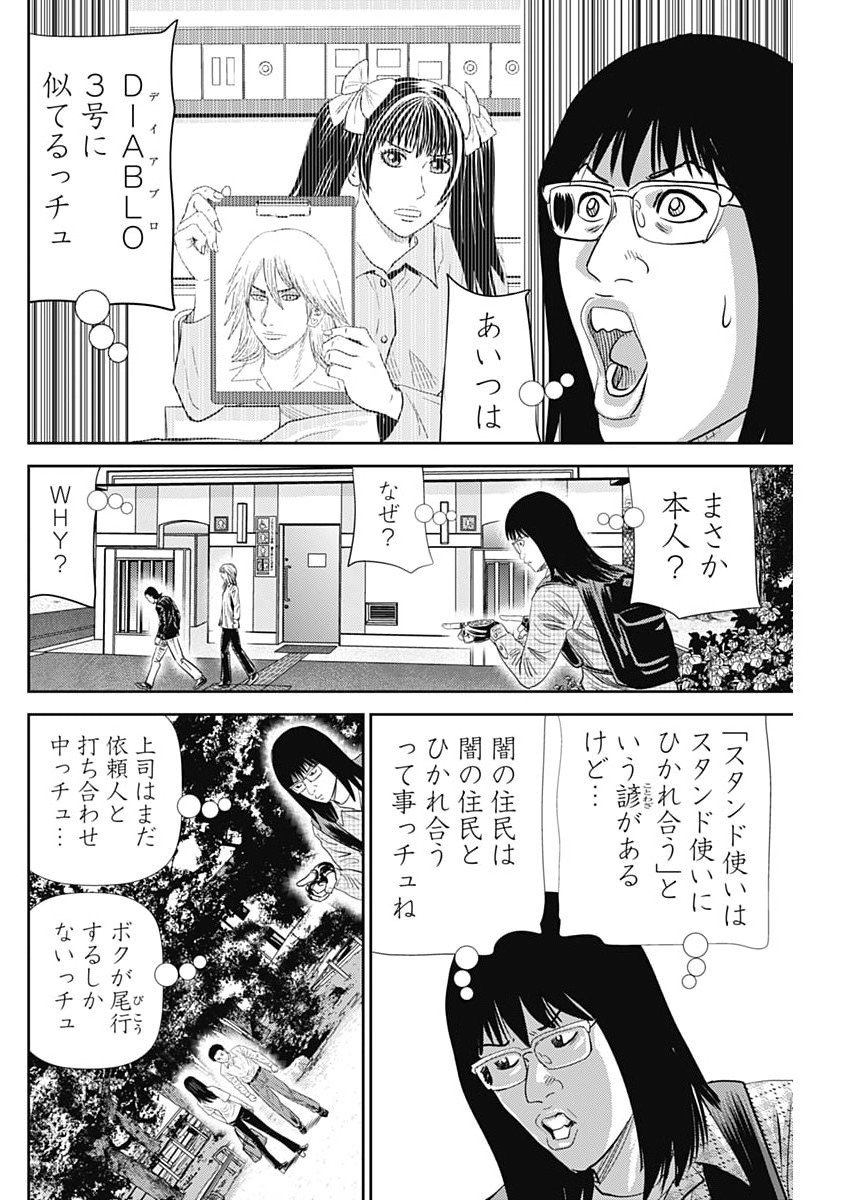 Uramiya Honpo - Diablo - Chapter 78 - Page 4