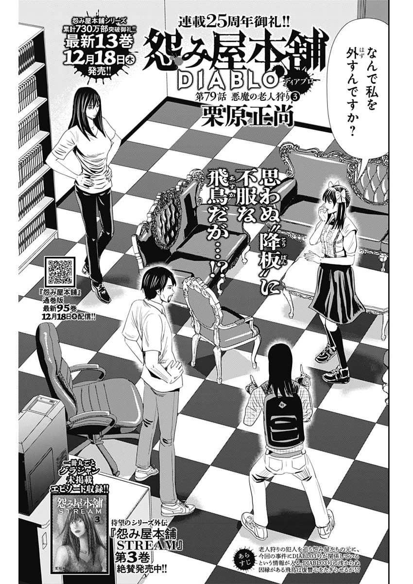 Uramiya Honpo - Diablo - Chapter 79 - Page 1