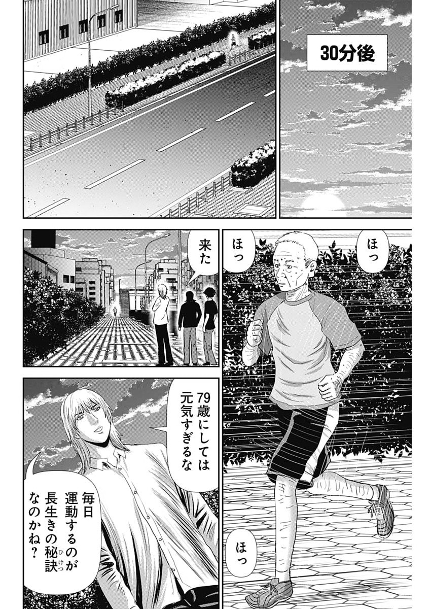 Uramiya Honpo - Diablo - Chapter 79 - Page 10