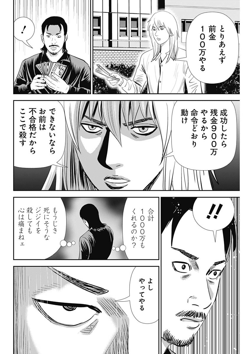 Uramiya Honpo - Diablo - Chapter 79 - Page 12