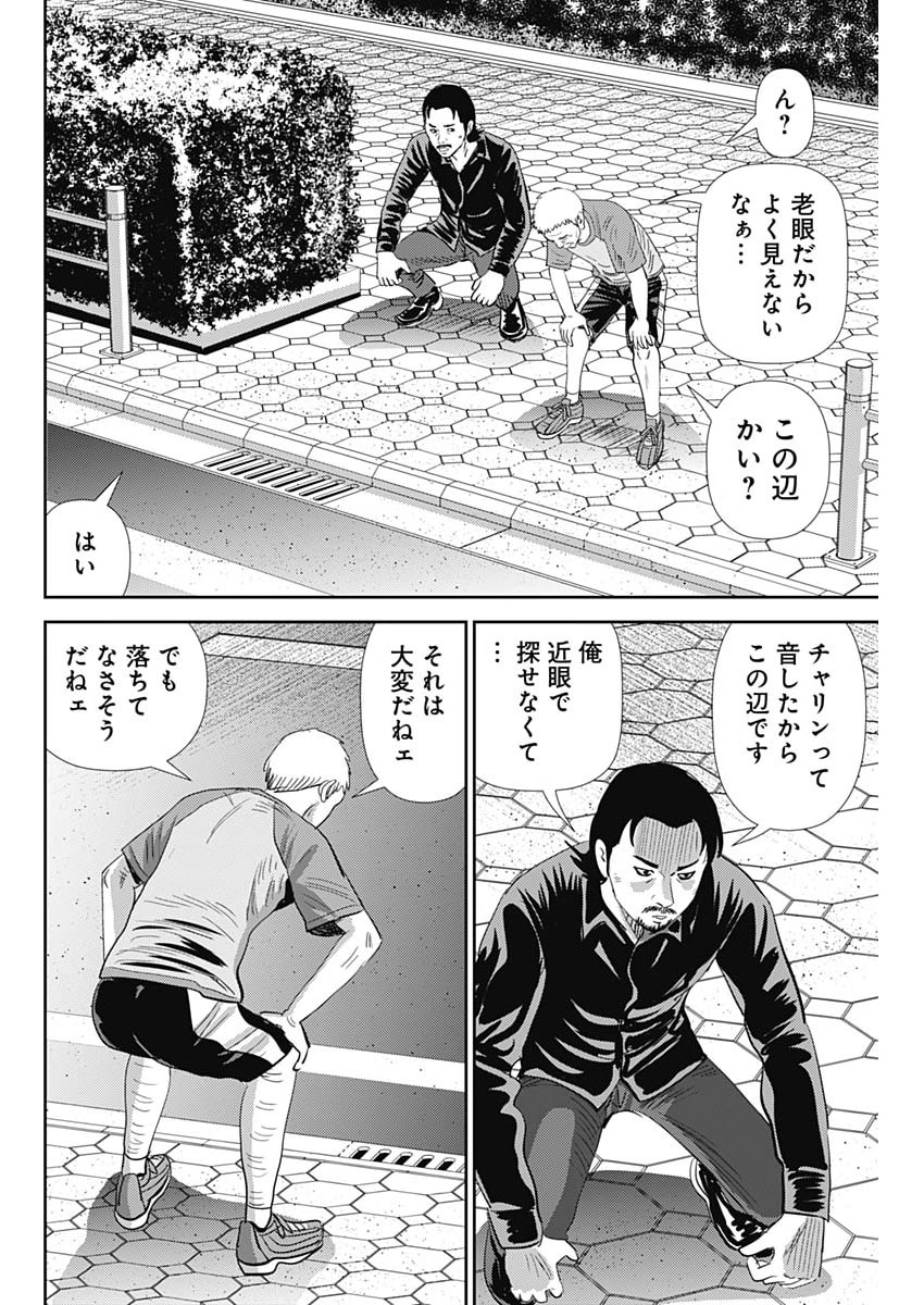 Uramiya Honpo - Diablo - Chapter 79 - Page 14