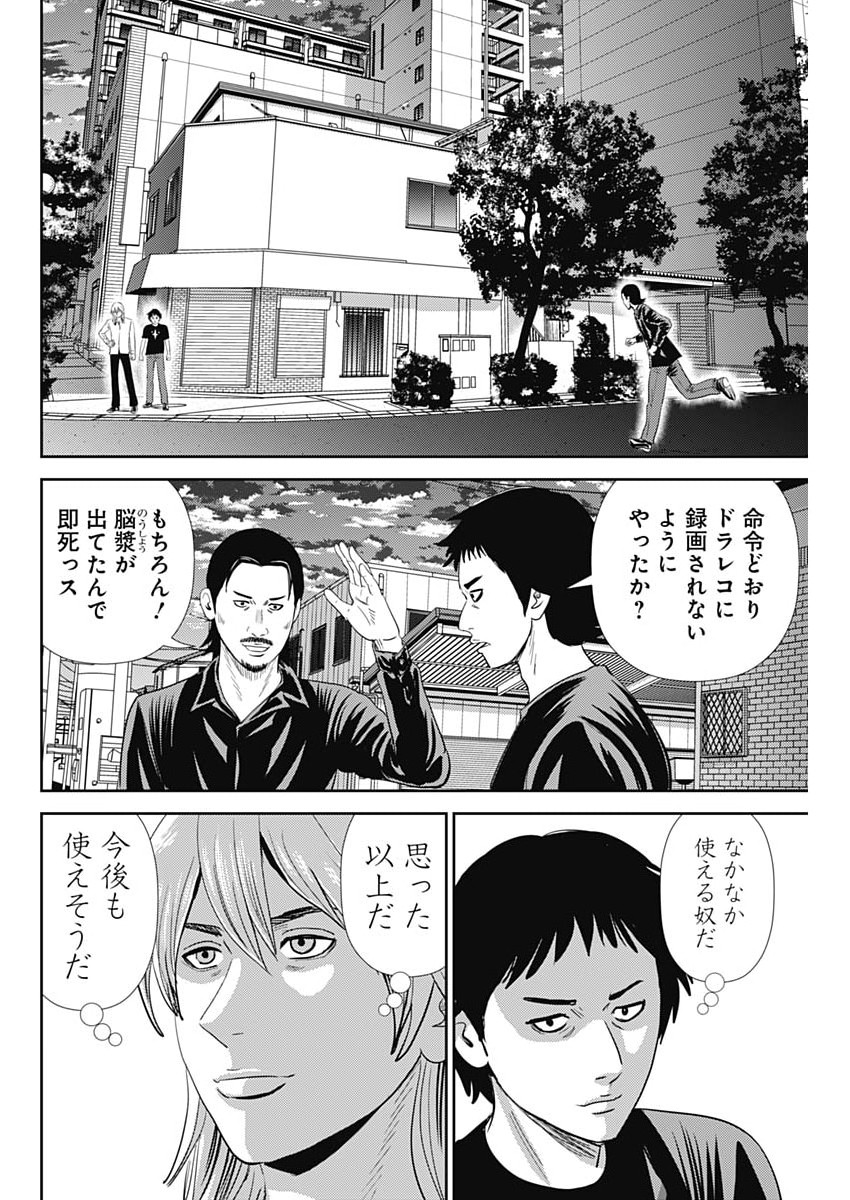 Uramiya Honpo - Diablo - Chapter 79 - Page 18