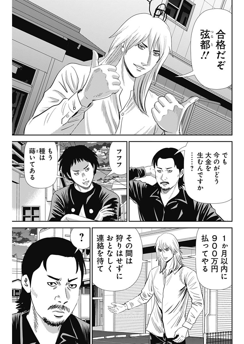 Uramiya Honpo - Diablo - Chapter 79 - Page 19