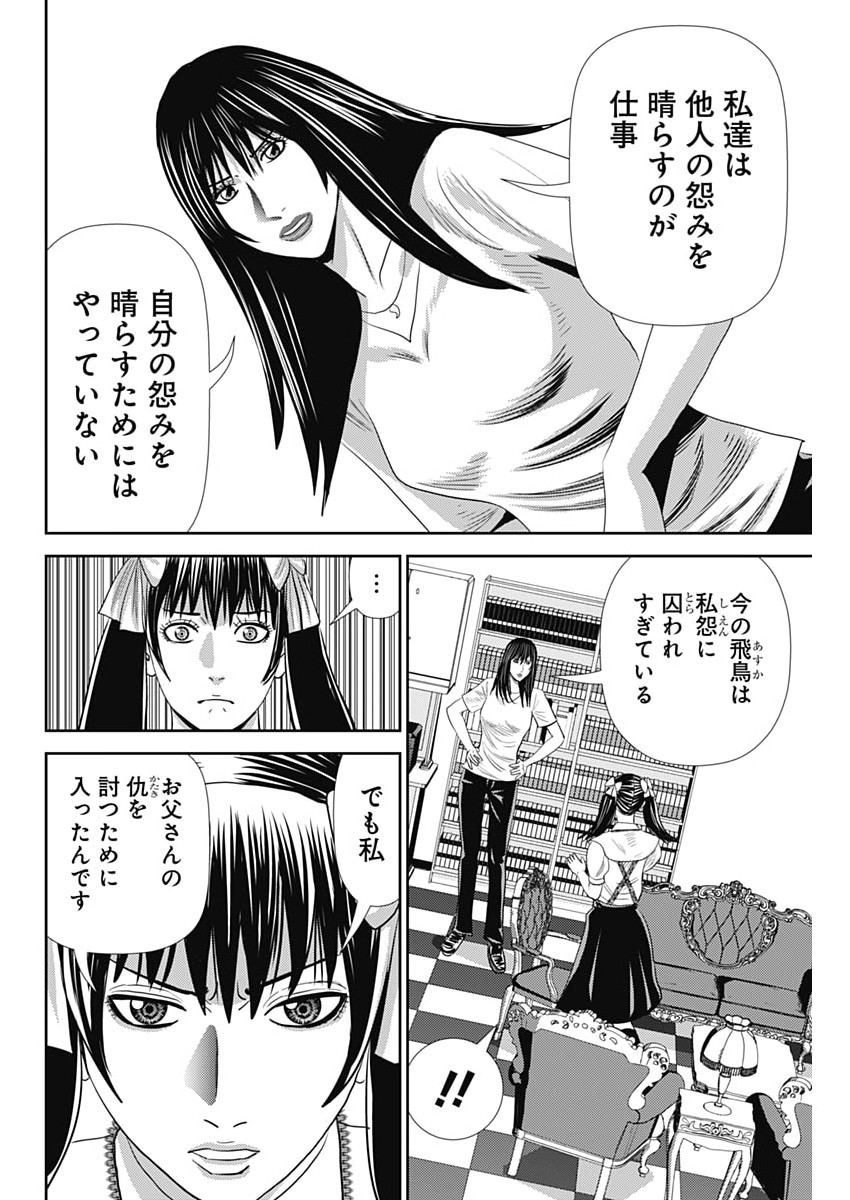 Uramiya Honpo - Diablo - Chapter 79 - Page 2