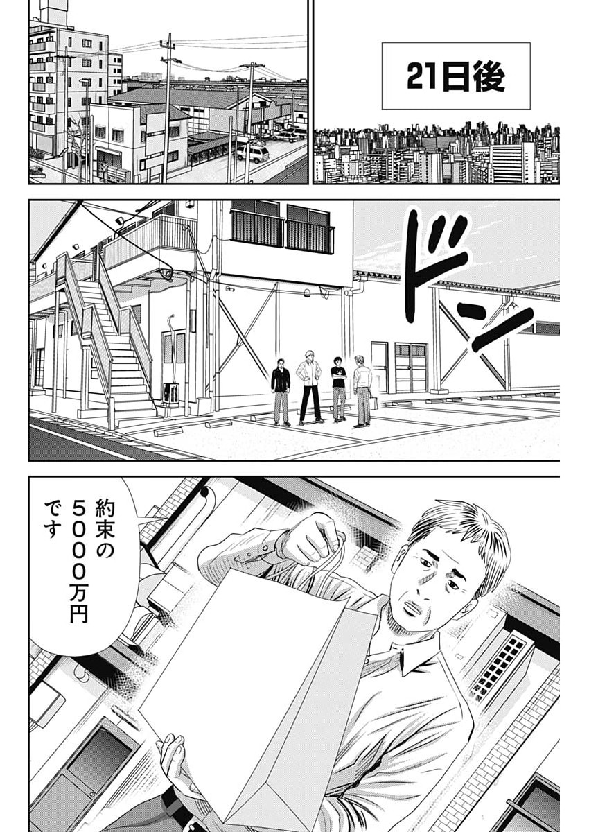 Uramiya Honpo - Diablo - Chapter 79 - Page 20