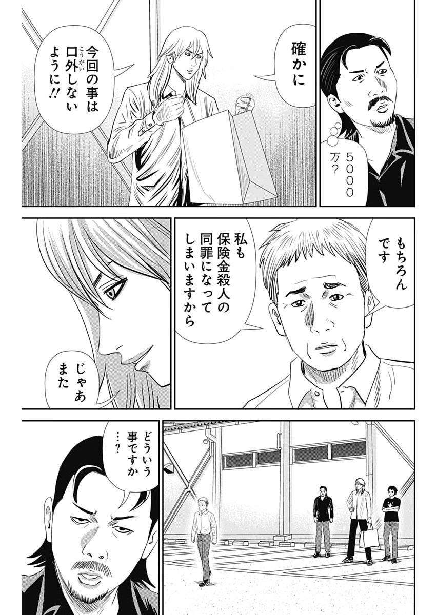 Uramiya Honpo - Diablo - Chapter 79 - Page 21