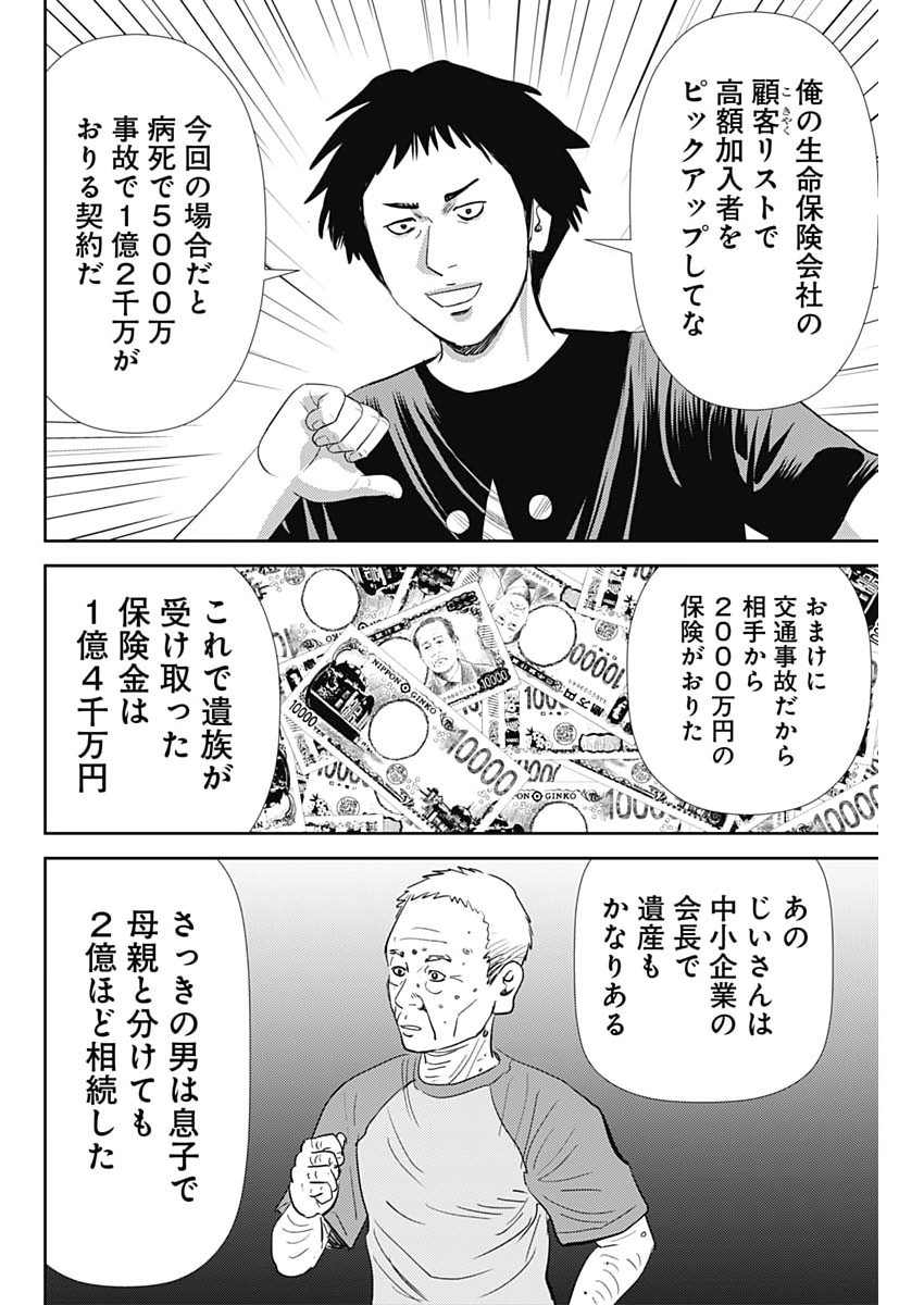 Uramiya Honpo - Diablo - Chapter 79 - Page 22