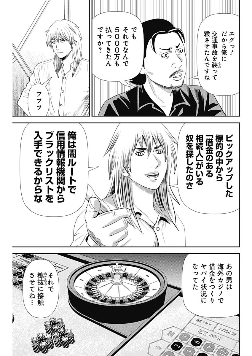 Uramiya Honpo - Diablo - Chapter 79 - Page 23