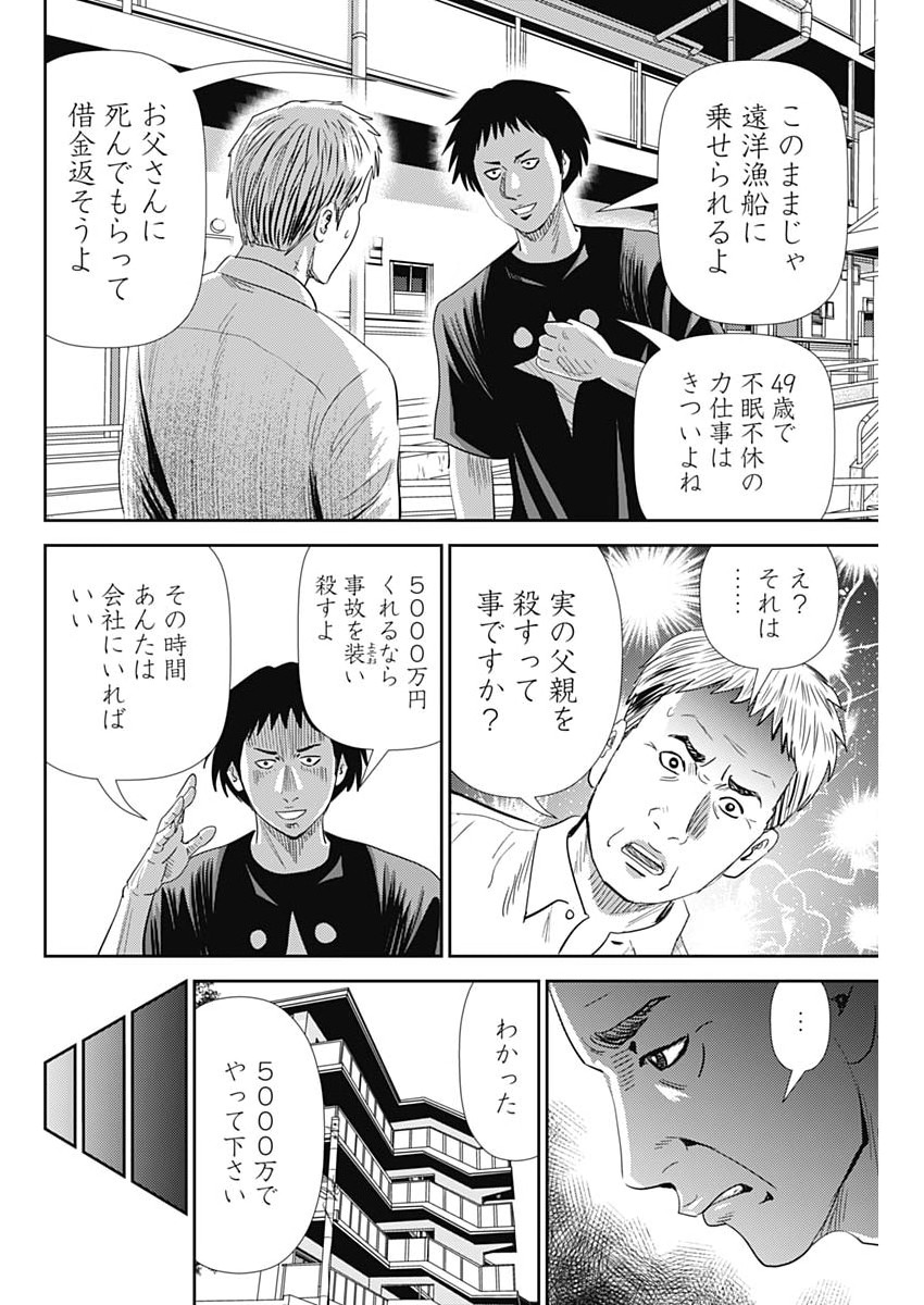 Uramiya Honpo - Diablo - Chapter 79 - Page 24