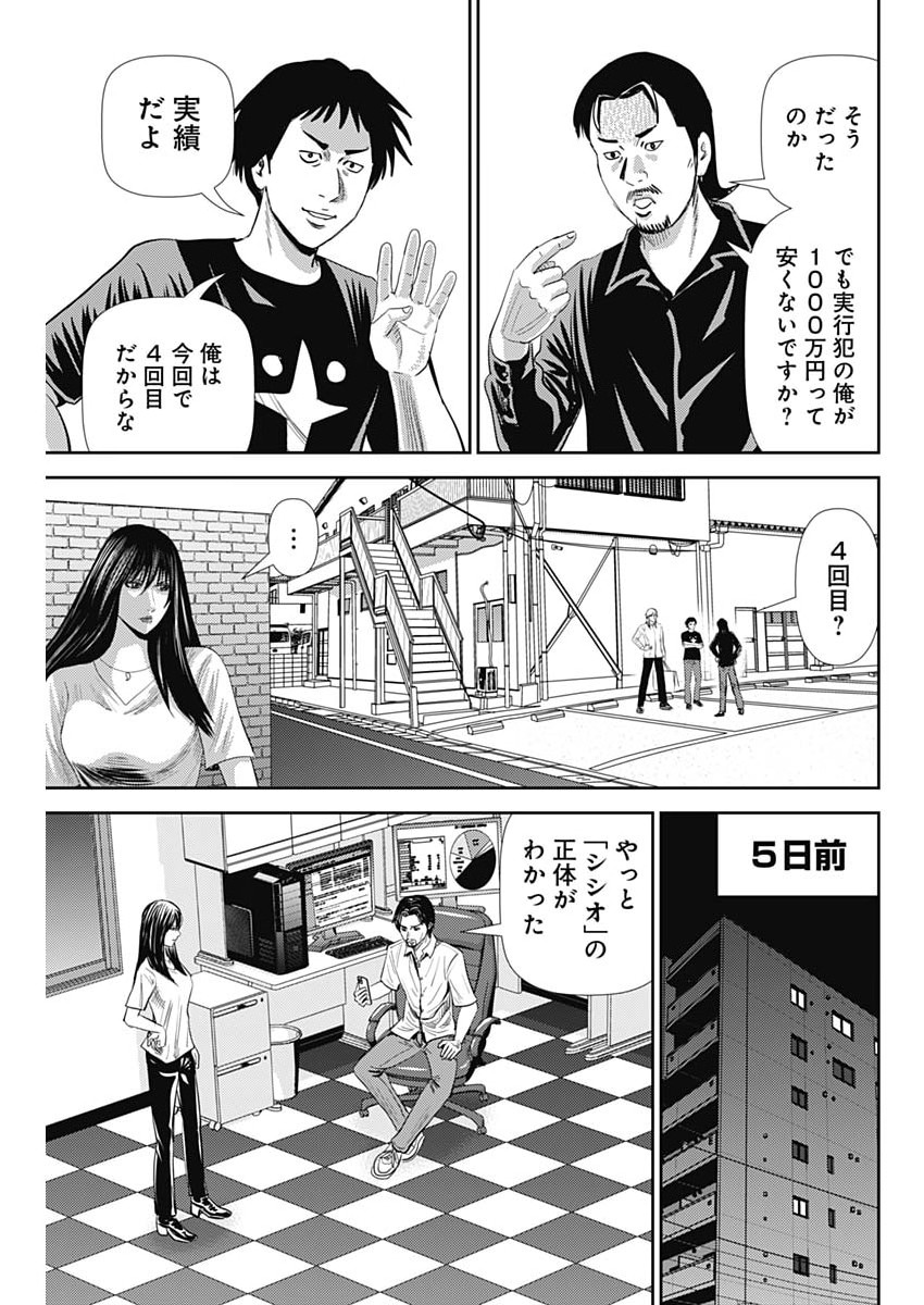 Uramiya Honpo - Diablo - Chapter 79 - Page 25