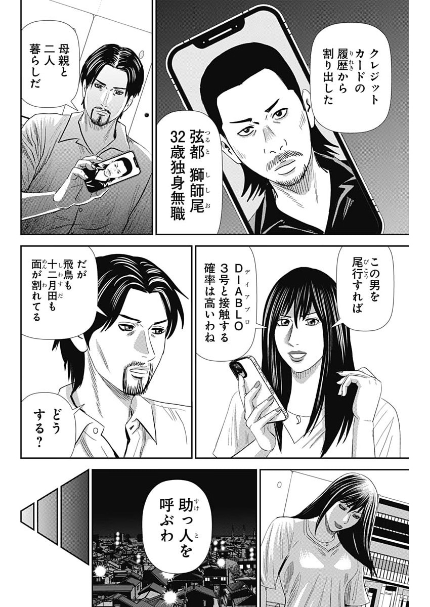 Uramiya Honpo - Diablo - Chapter 79 - Page 26