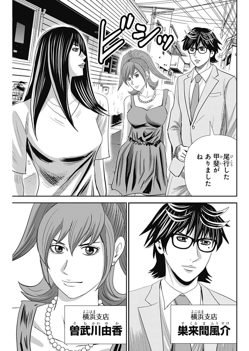 Uramiya Honpo - Diablo - Chapter 79 - Page 27