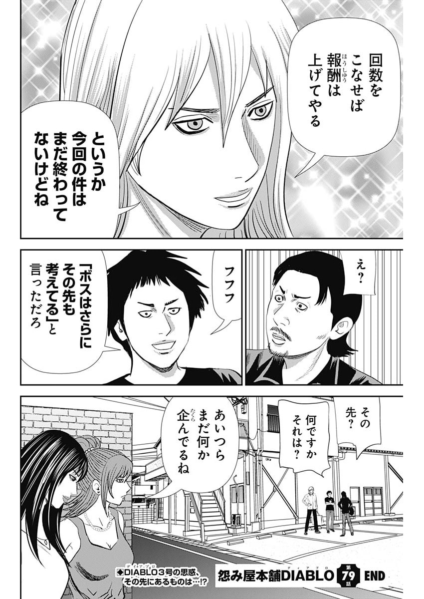 Uramiya Honpo - Diablo - Chapter 79 - Page 28