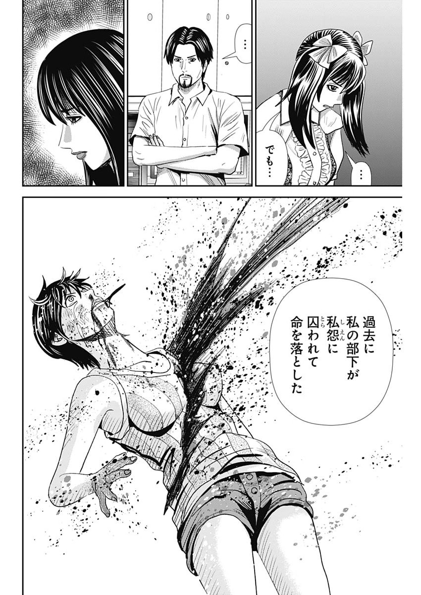 Uramiya Honpo - Diablo - Chapter 79 - Page 4