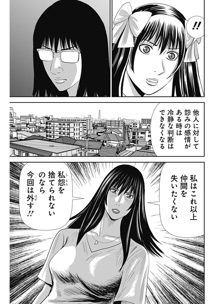 Uramiya Honpo - Diablo - Chapter 79 - Page 5