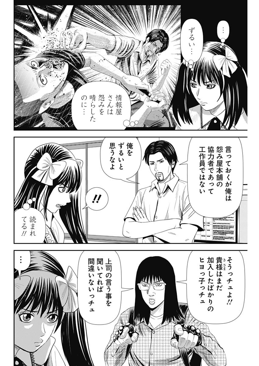 Uramiya Honpo - Diablo - Chapter 79 - Page 6