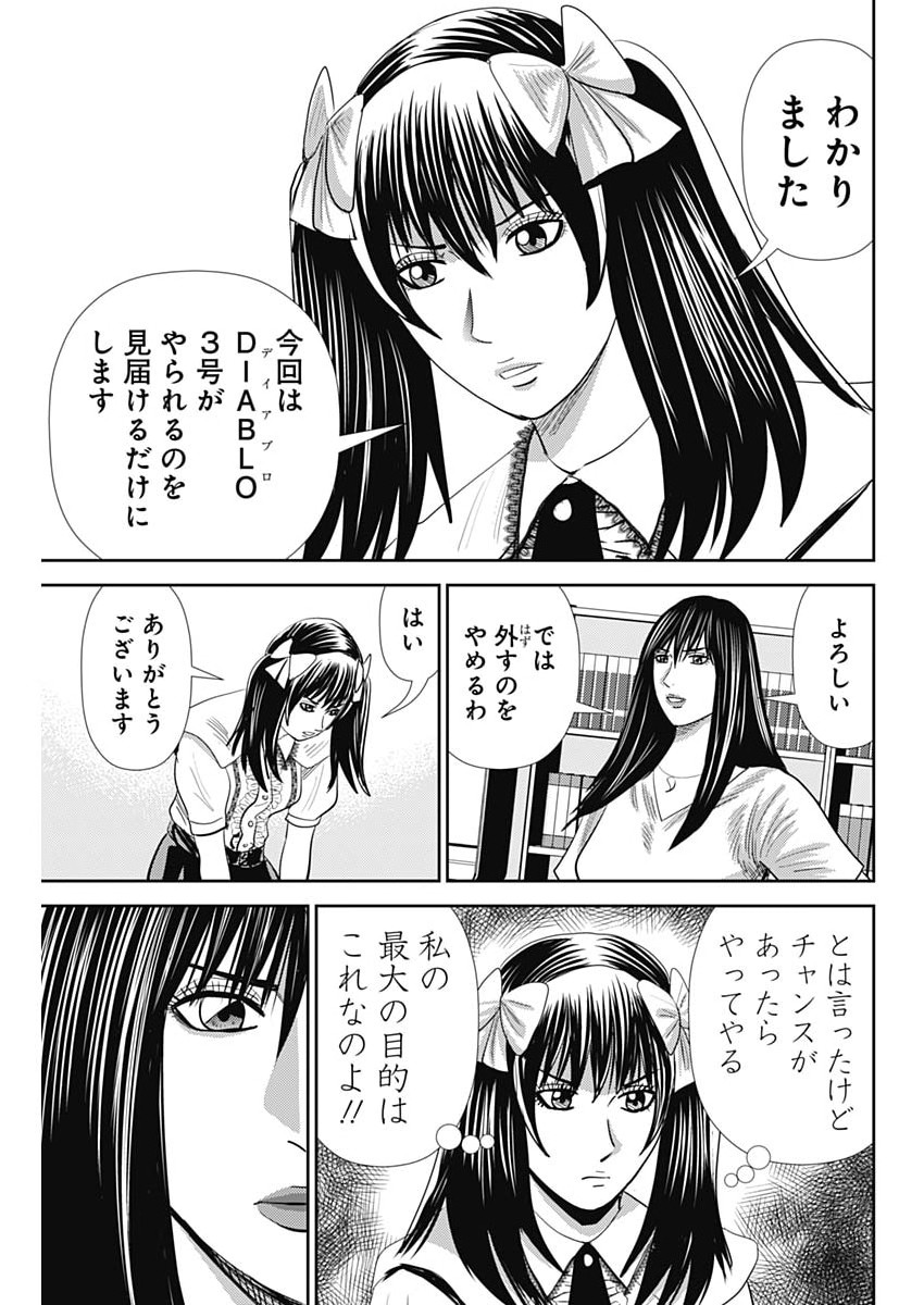 Uramiya Honpo - Diablo - Chapter 79 - Page 7