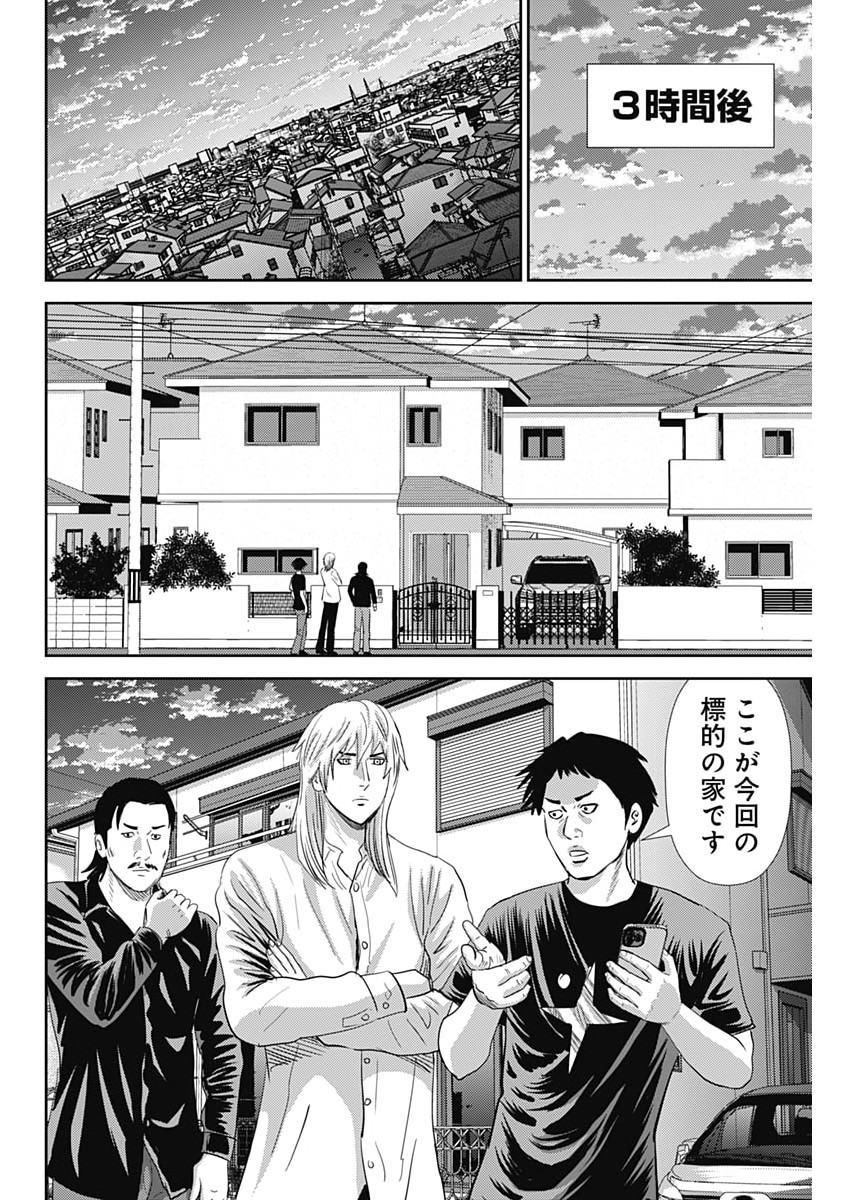 Uramiya Honpo - Diablo - Chapter 79 - Page 8