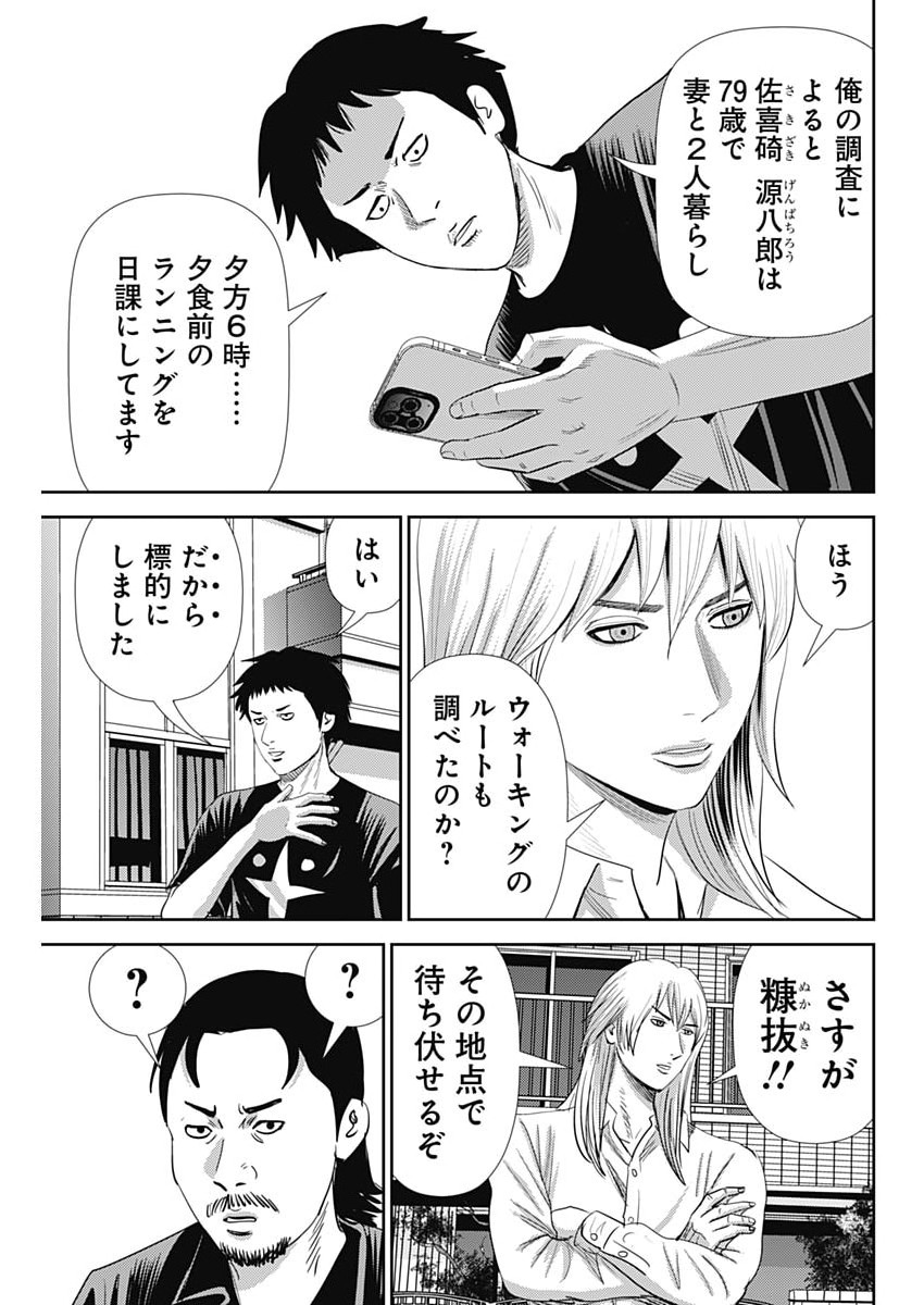 Uramiya Honpo - Diablo - Chapter 79 - Page 9