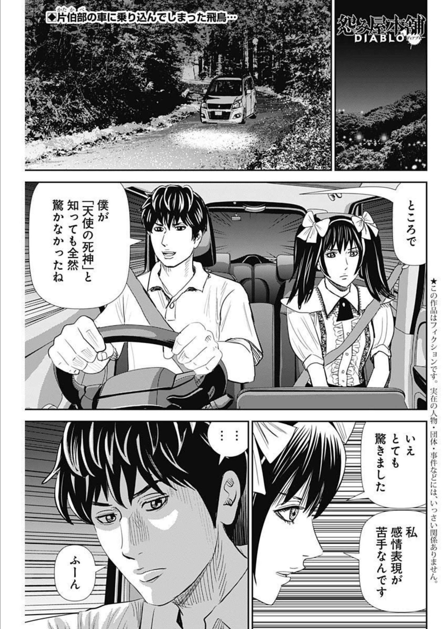 Uramiya Honpo - Diablo - Chapter 8 - Page 1