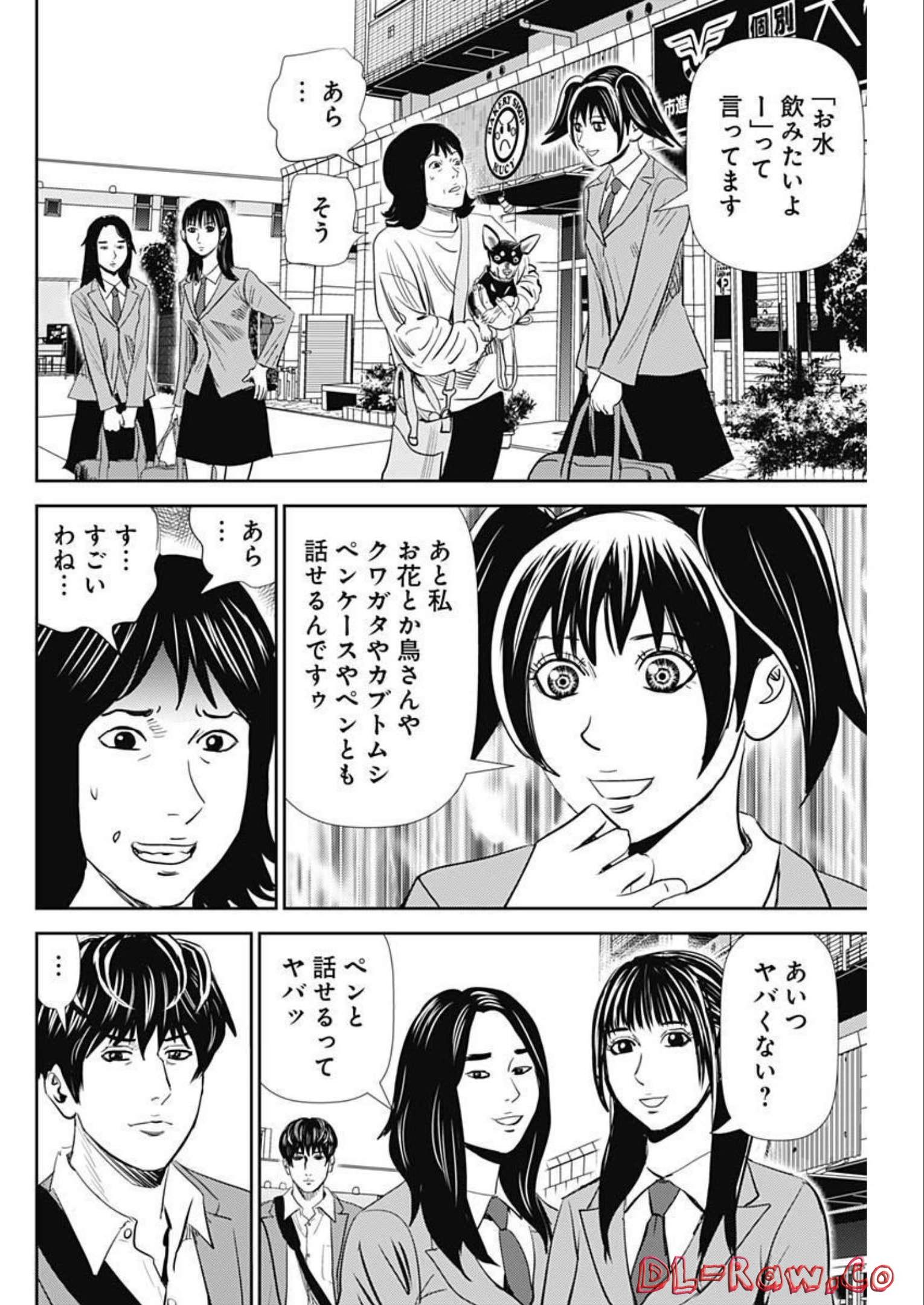 Uramiya Honpo - Diablo - Chapter 8 - Page 10