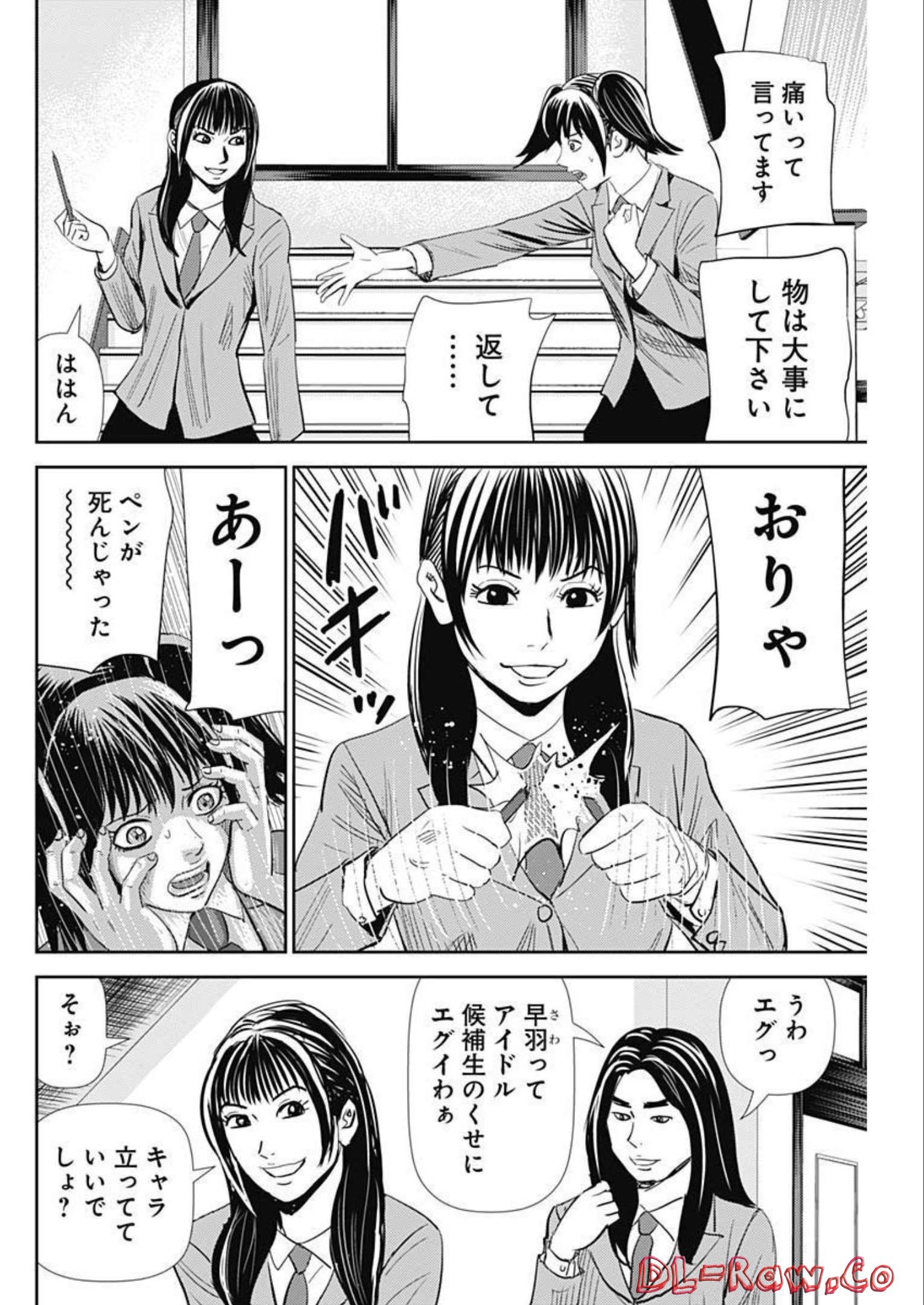 Uramiya Honpo - Diablo - Chapter 8 - Page 12