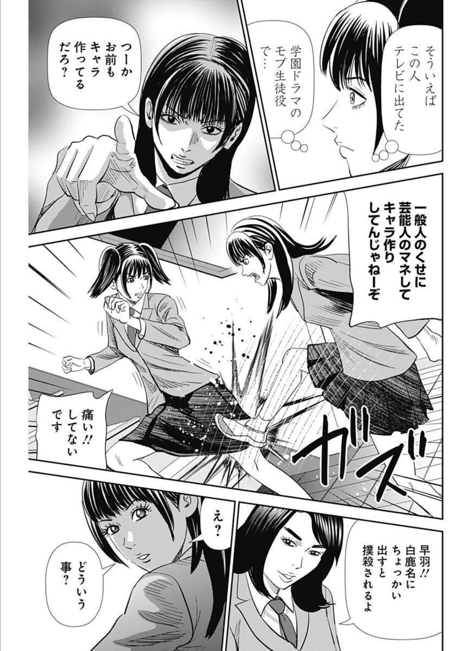 Uramiya Honpo - Diablo - Chapter 8 - Page 13