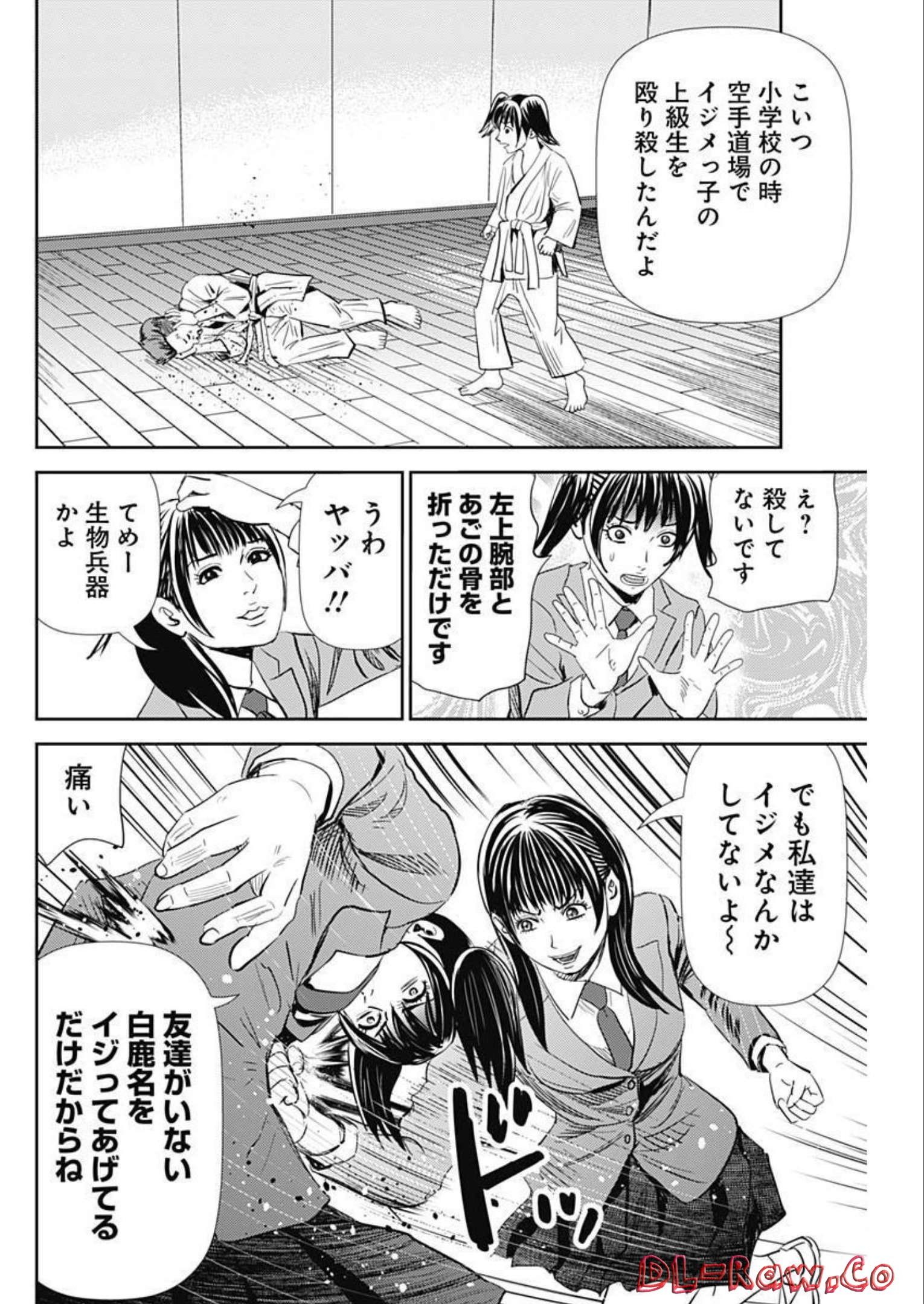 Uramiya Honpo - Diablo - Chapter 8 - Page 14