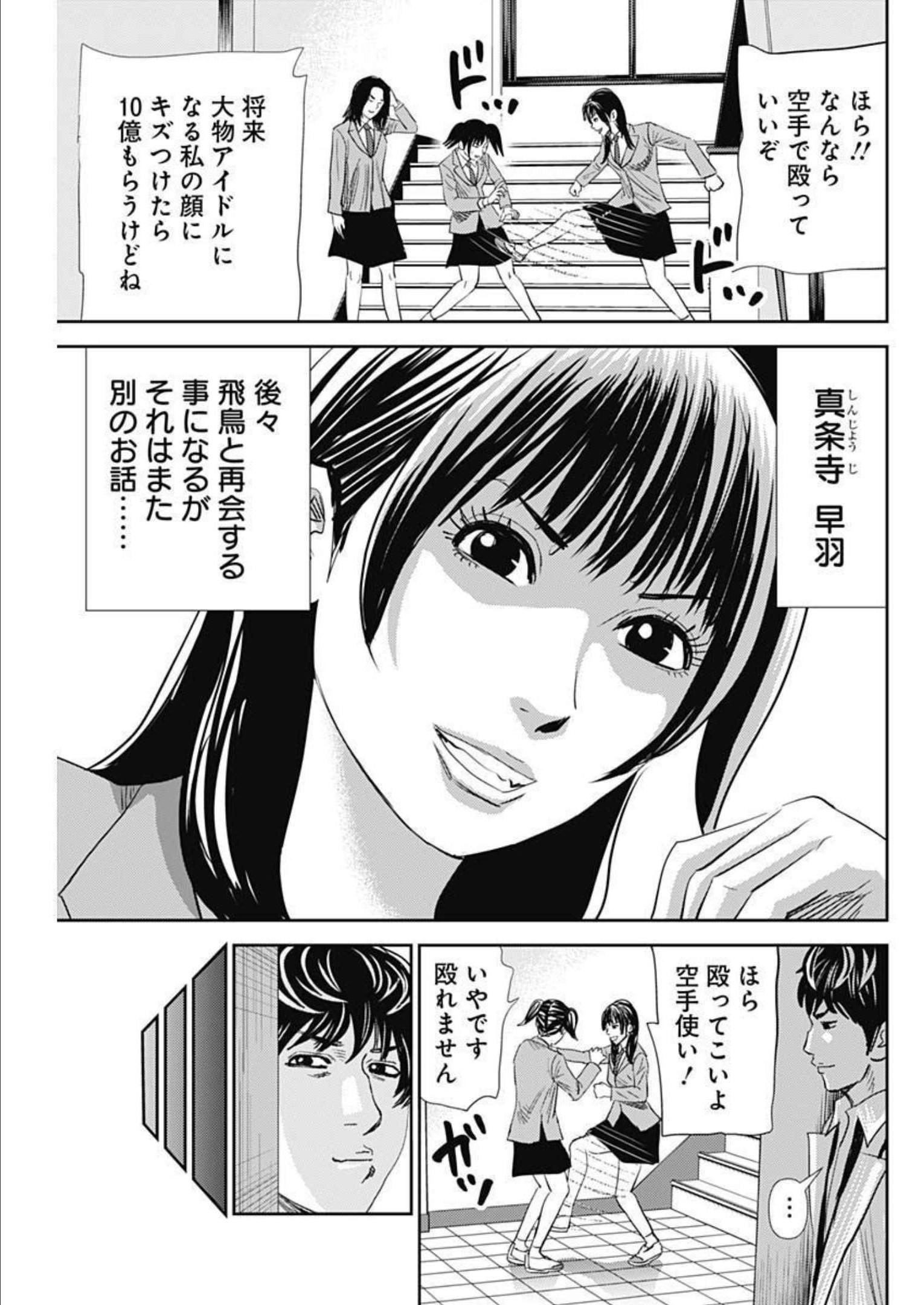 Uramiya Honpo - Diablo - Chapter 8 - Page 15