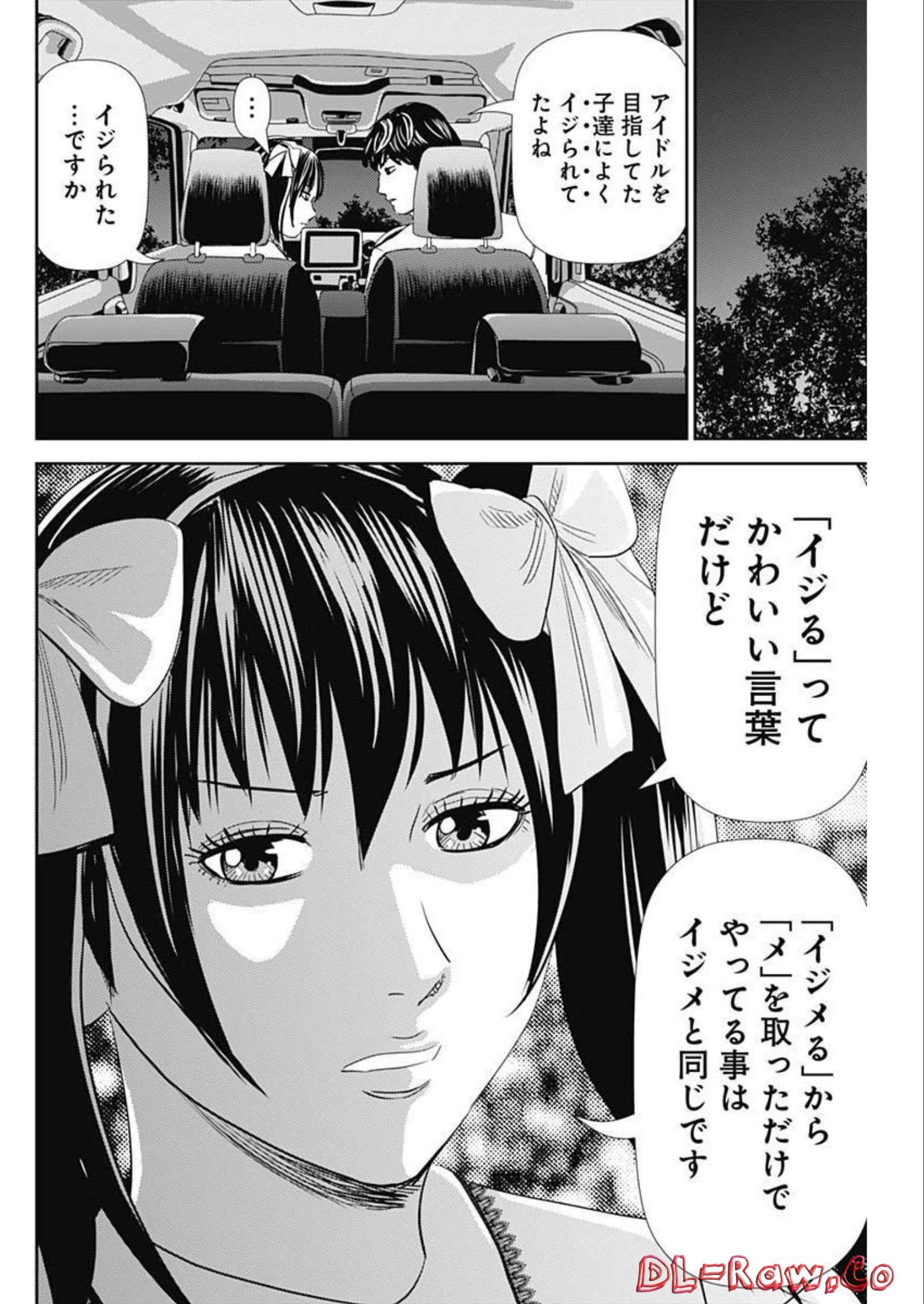 Uramiya Honpo - Diablo - Chapter 8 - Page 16