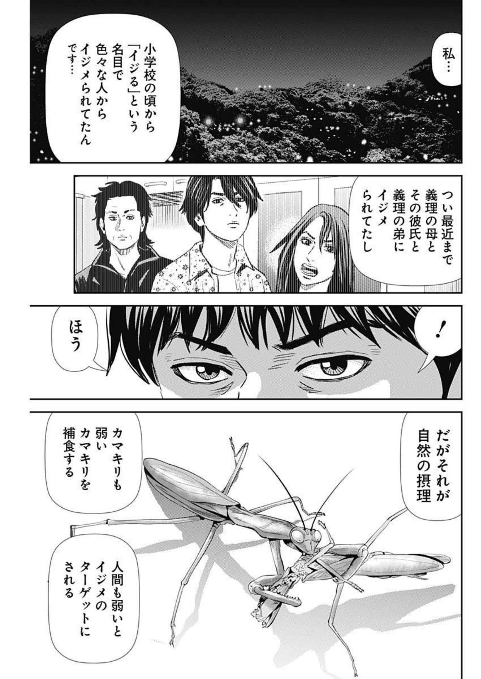 Uramiya Honpo - Diablo - Chapter 8 - Page 17