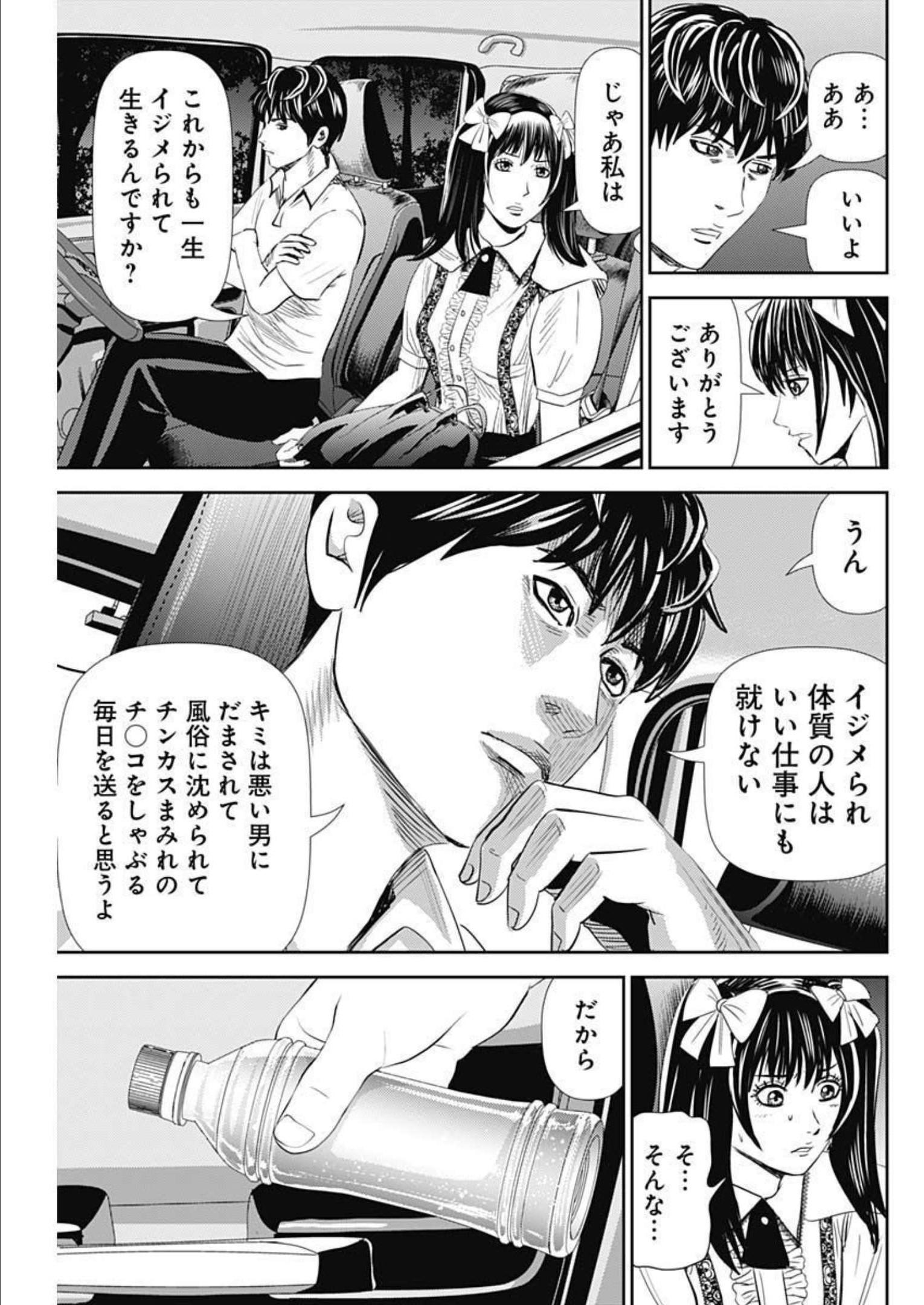 Uramiya Honpo - Diablo - Chapter 8 - Page 19