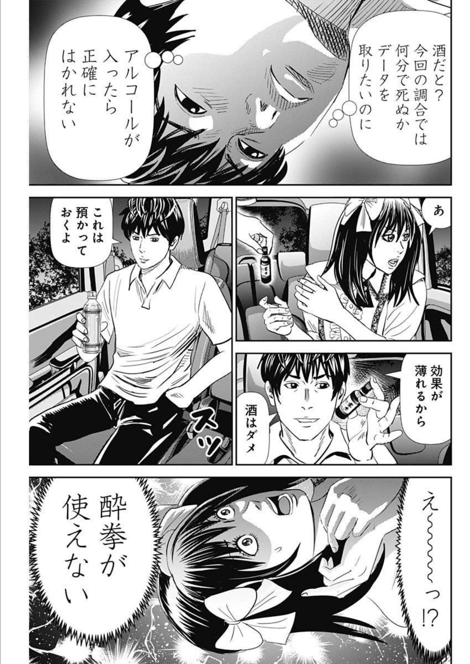 Uramiya Honpo - Diablo - Chapter 8 - Page 21