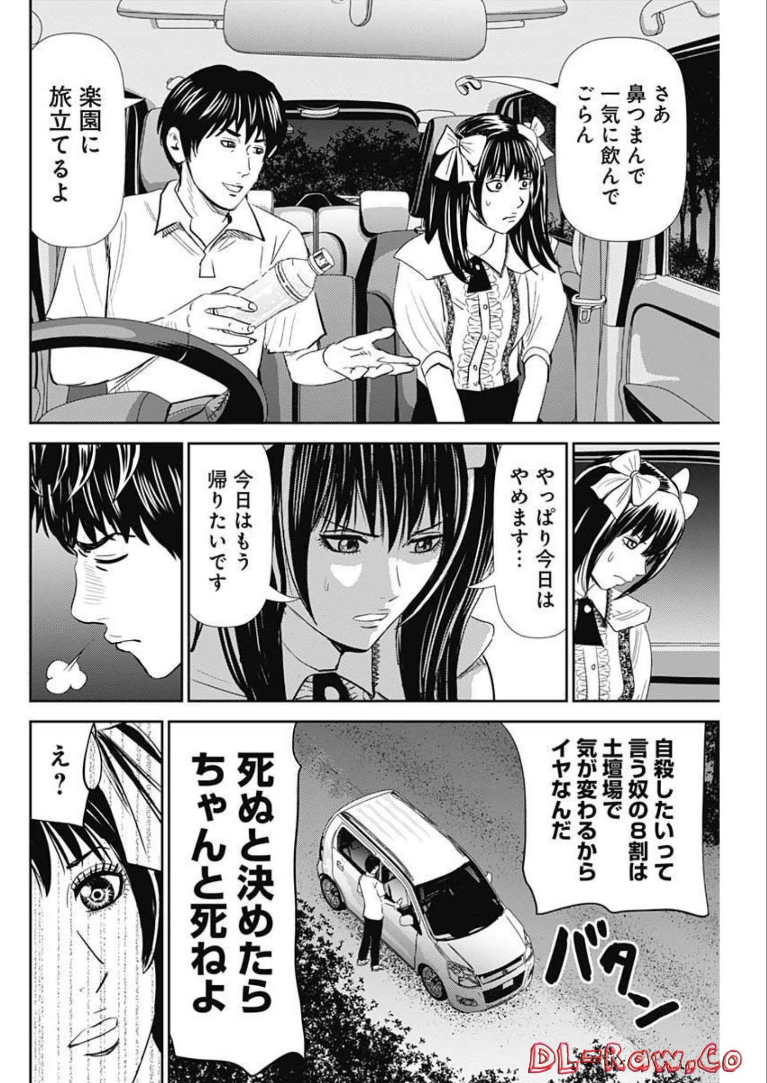 Uramiya Honpo - Diablo - Chapter 8 - Page 22