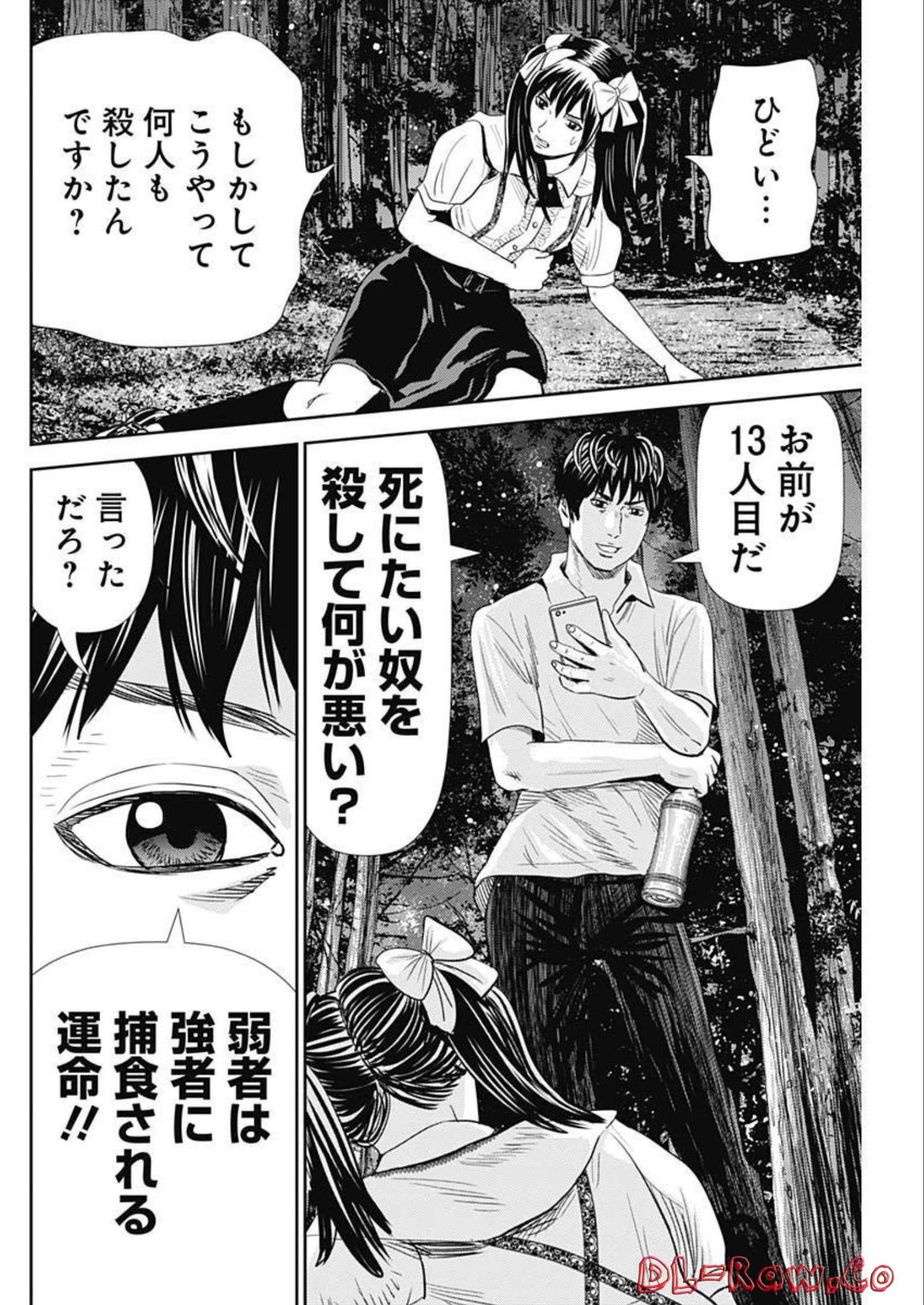 Uramiya Honpo - Diablo - Chapter 8 - Page 24