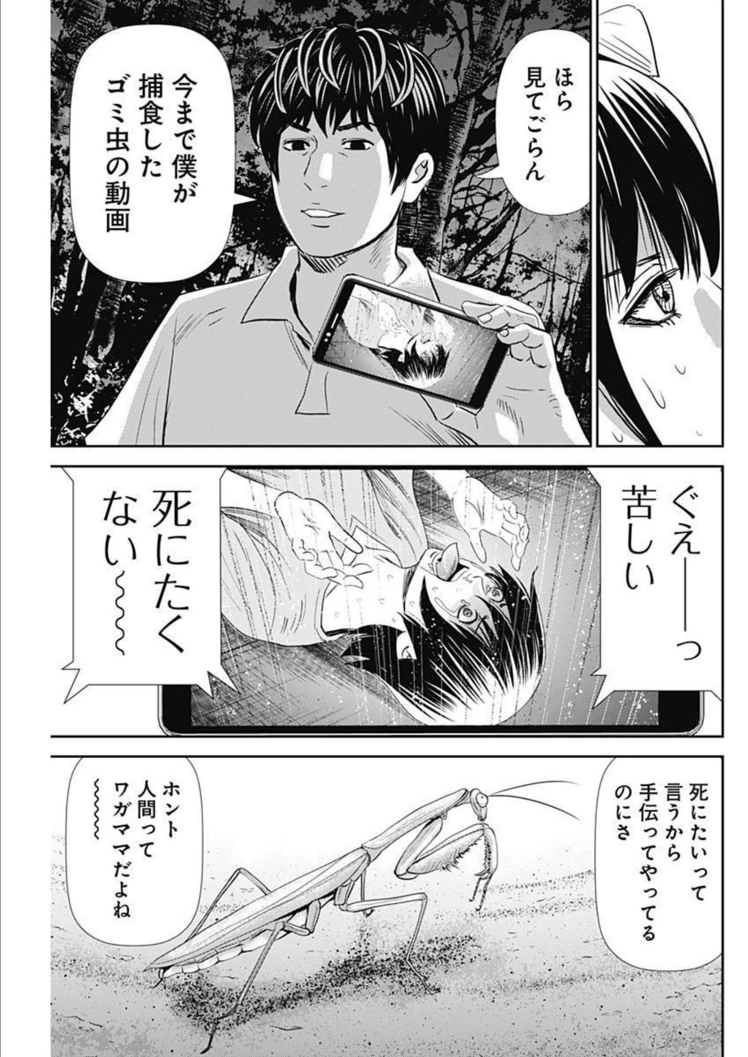 Uramiya Honpo - Diablo - Chapter 8 - Page 25