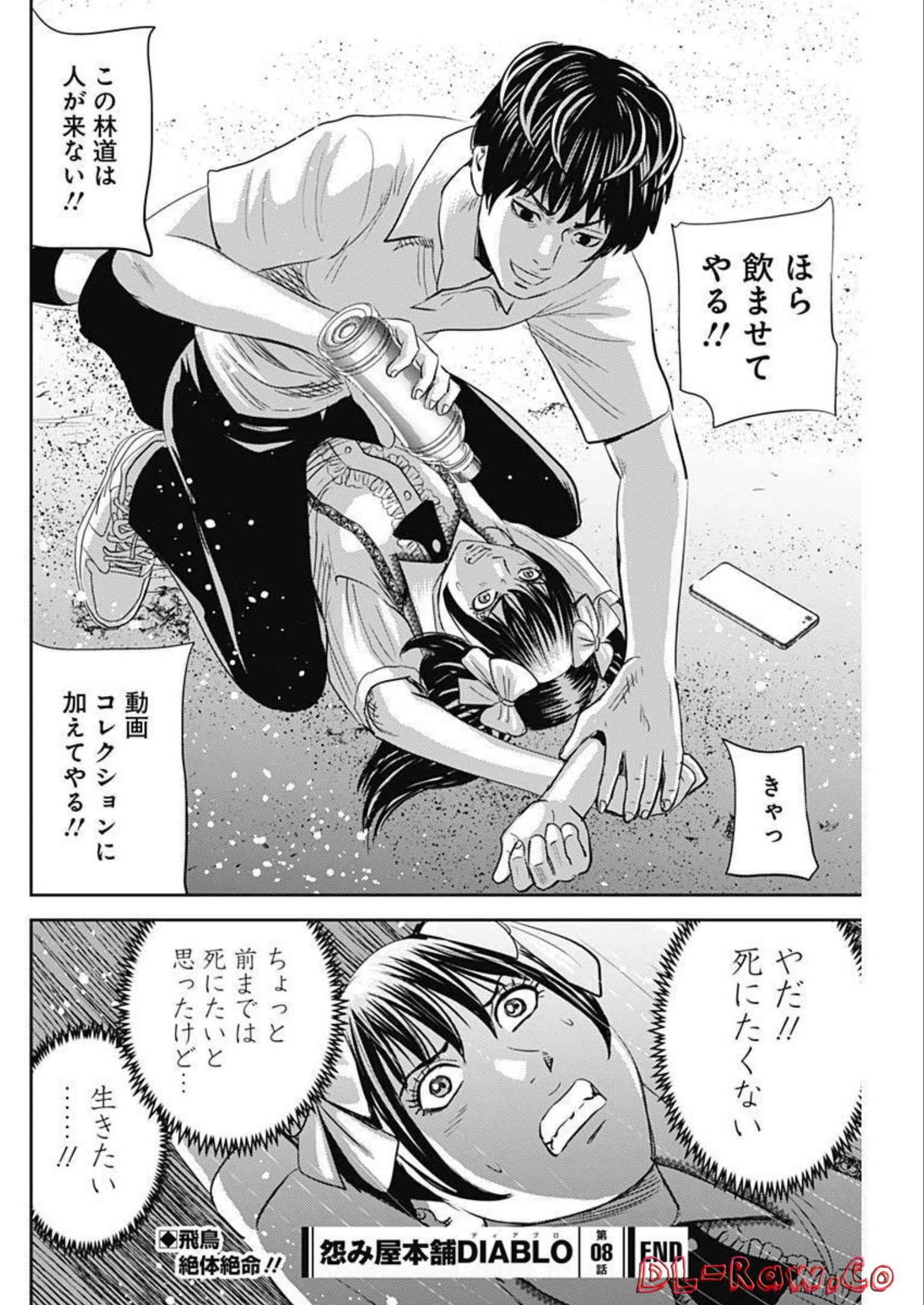 Uramiya Honpo - Diablo - Chapter 8 - Page 26