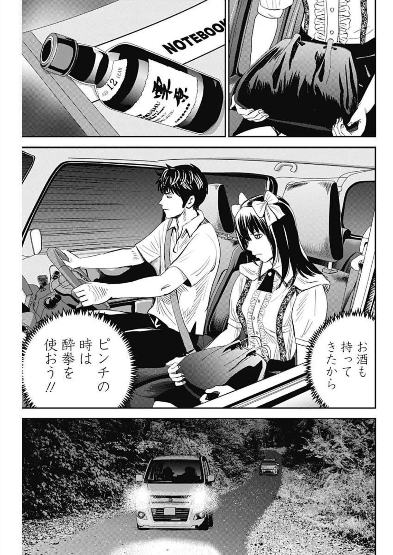 Uramiya Honpo - Diablo - Chapter 8 - Page 3