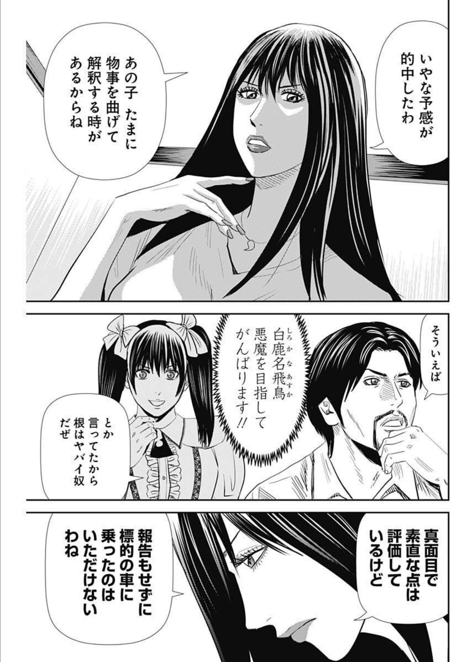 Uramiya Honpo - Diablo - Chapter 8 - Page 5