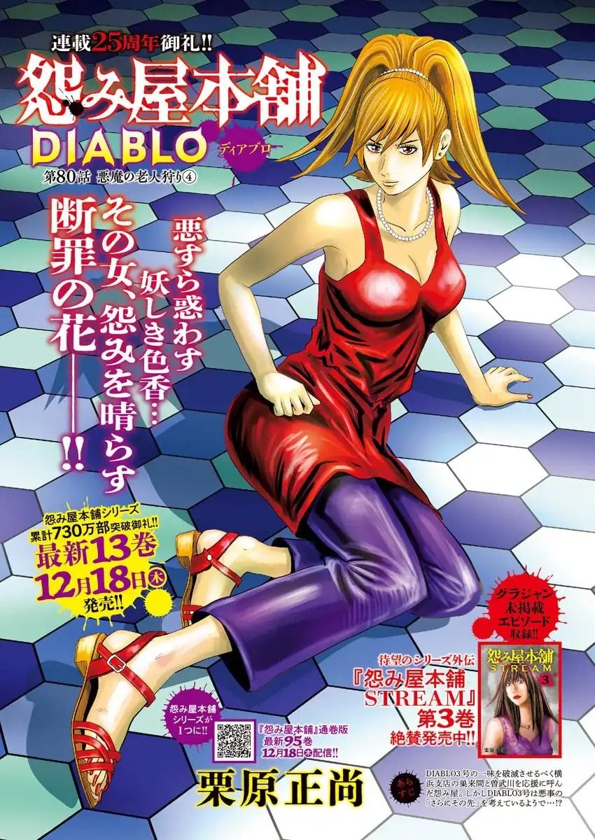 Uramiya Honpo - Diablo - Chapter 80 - Page 1