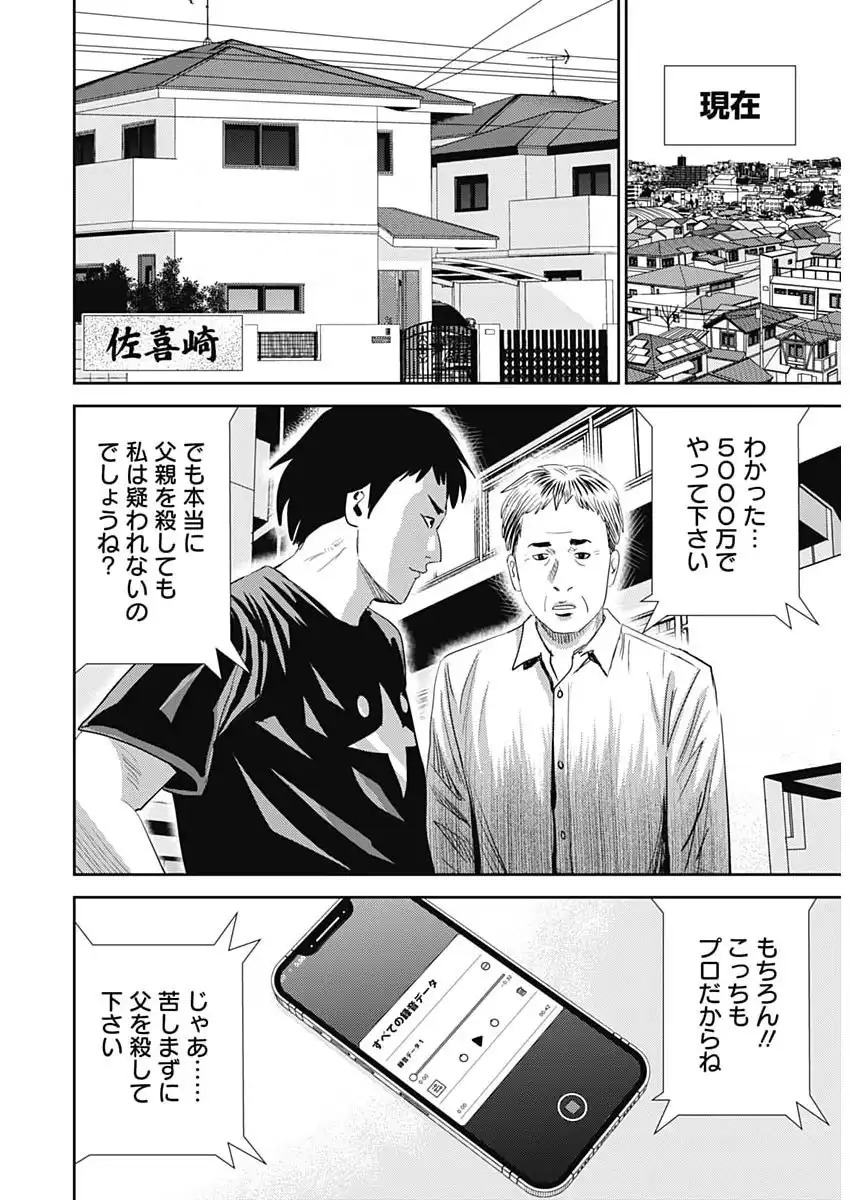 Uramiya Honpo - Diablo - Chapter 80 - Page 10