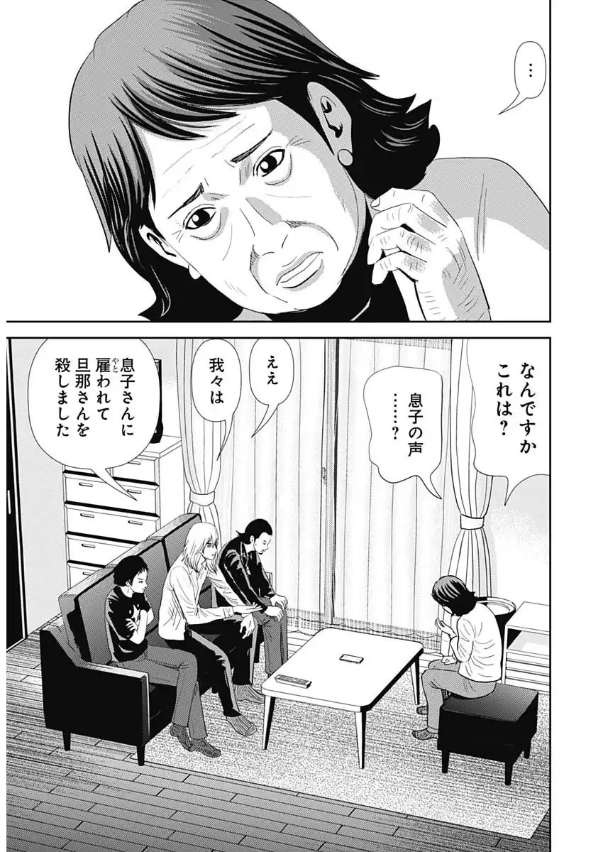 Uramiya Honpo - Diablo - Chapter 80 - Page 11