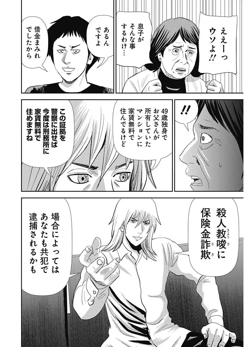 Uramiya Honpo - Diablo - Chapter 80 - Page 12