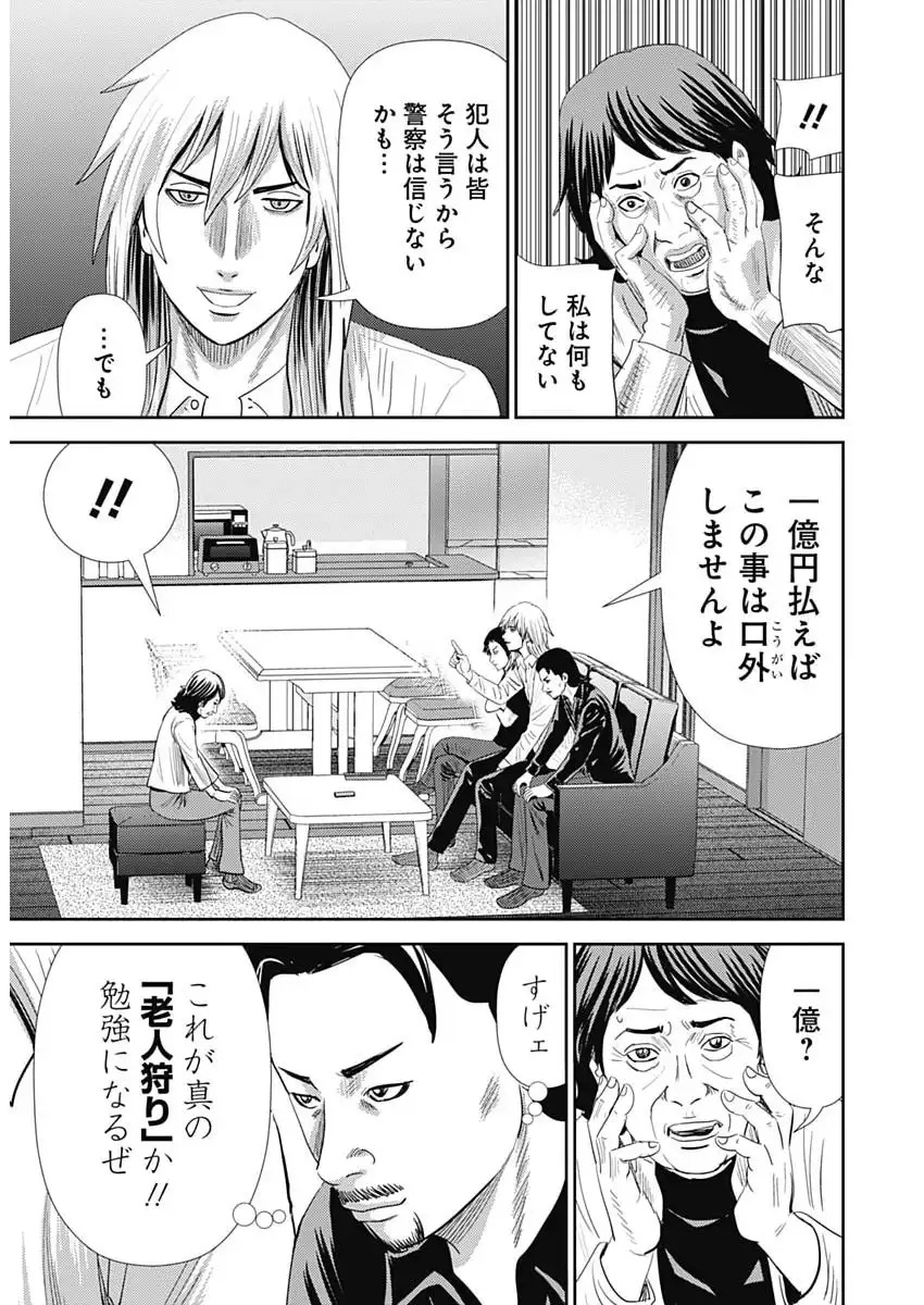 Uramiya Honpo - Diablo - Chapter 80 - Page 13