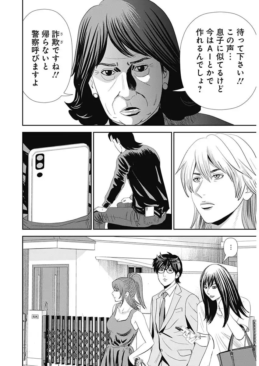 Uramiya Honpo - Diablo - Chapter 80 - Page 14